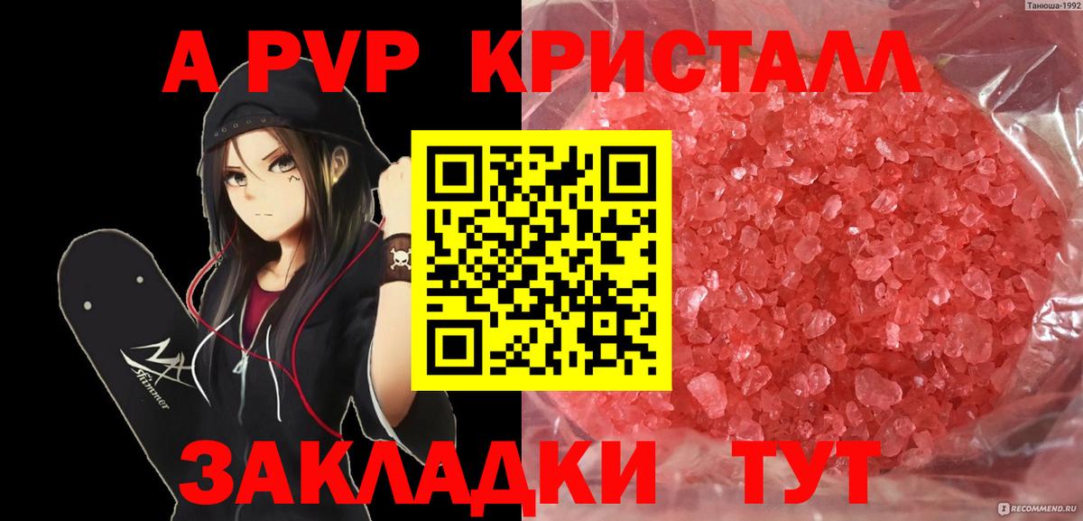 APVP кристаллы Муром