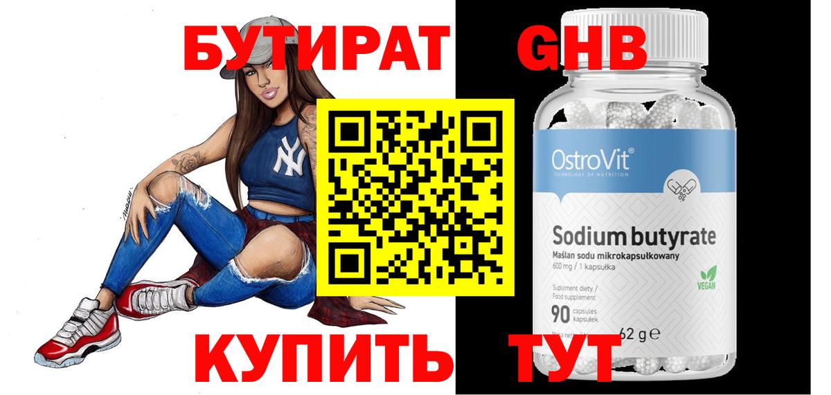 Бутират  Бутират 1.4BDO  Вход с VPN  Муром 
