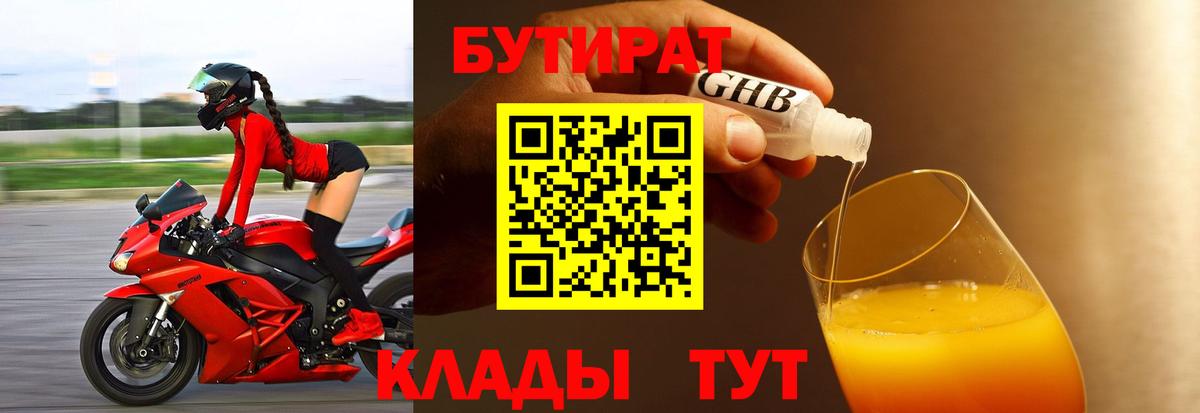 БУТИРАТ бутандиол Муром