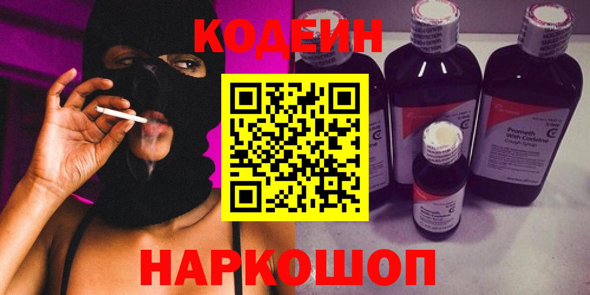 Муром  Кодеиновый сироп Lean напиток Lean (лин)  Кодеиновый сироп Lean Purple Drank  Вход с VPN 