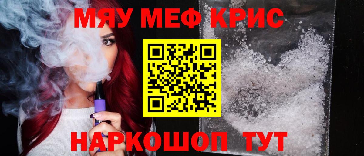 Муром  Меф мука  МЯУ-МЯУ мяу мяу  продажа наркотиков  Вход с VPN 