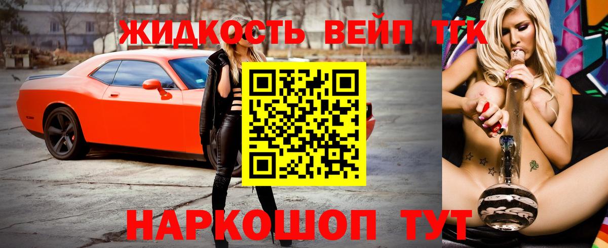 ТГК жижа Муром